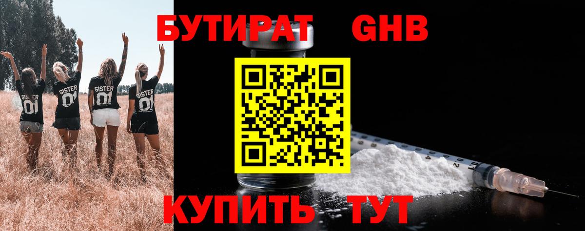 Пыть-Ях  БУТИРАТ бутик  Вход с VPN 