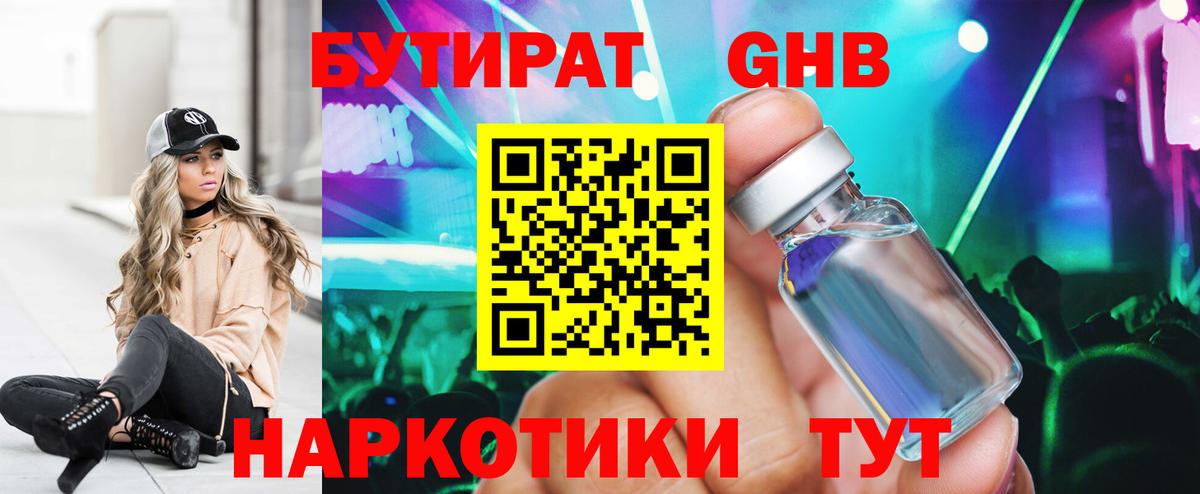 БУТИРАТ BDO Пыть-Ях