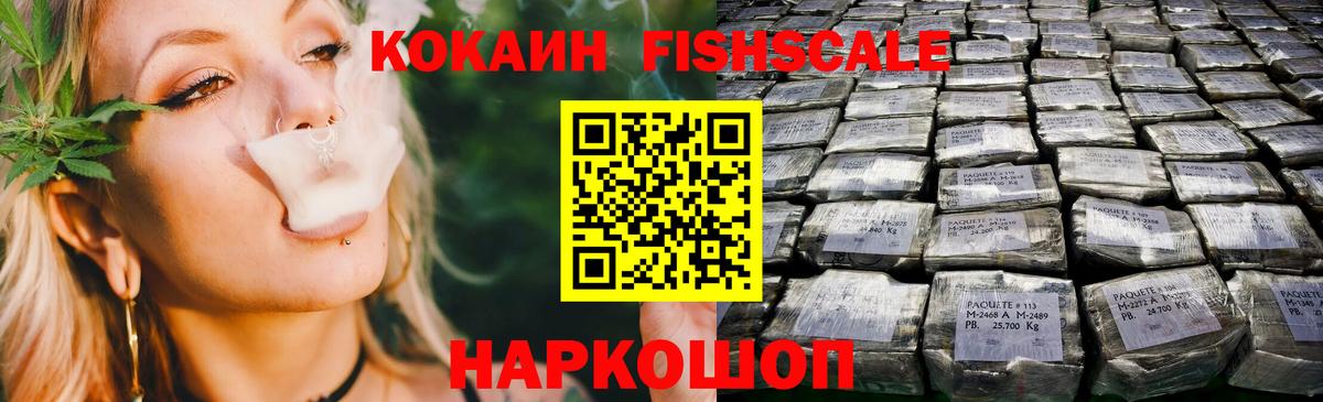 Cocaine FishScale  Вход с VPN  Пыть-Ях 