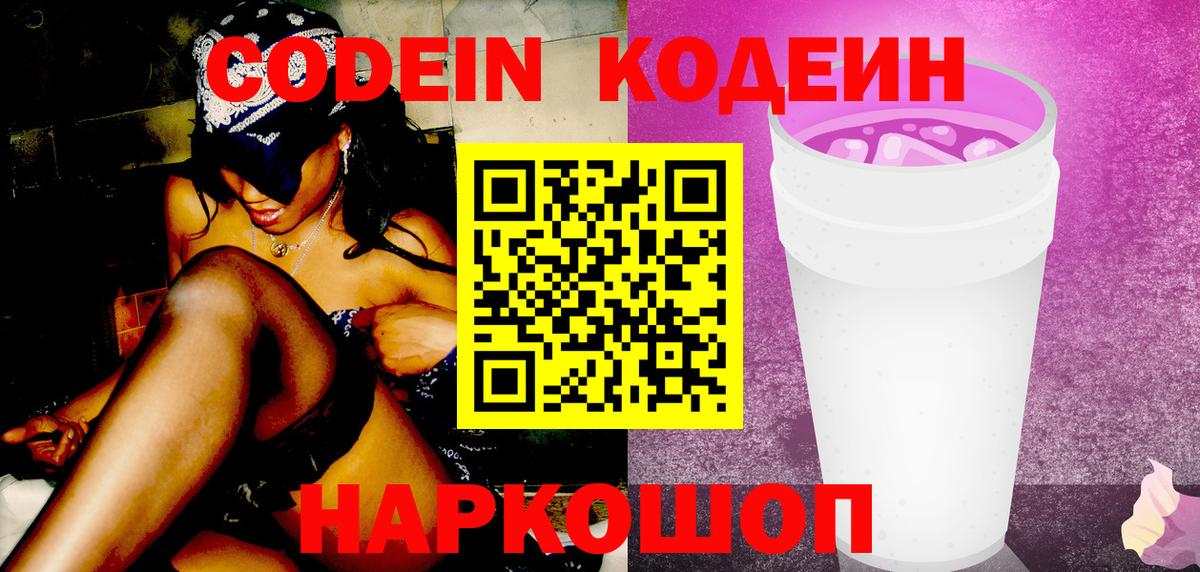 Пыть-Ях  Codein Purple Drank  Вход с VPN 