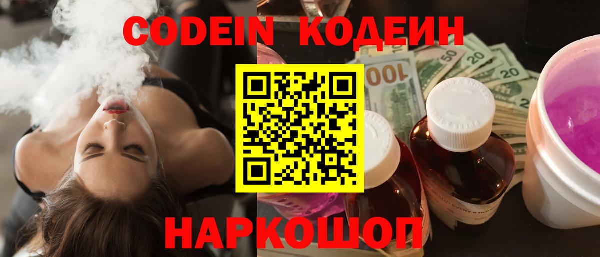 Кодеиновый сироп Lean Purple Drank Пыть-Ях