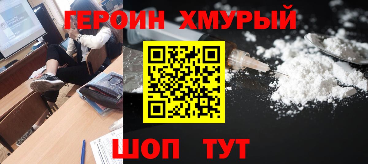 Героин Heroin Пыть-Ях