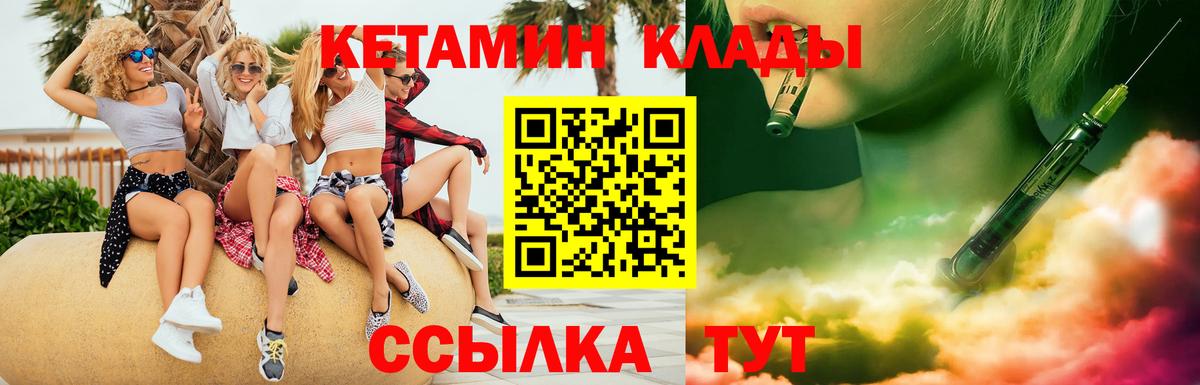 Пыть-Ях  Кетамин VHQ  Вход с VPN 